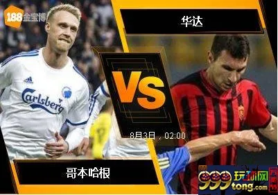 188BET金宝博8月2日欧洲冠军杯外围赛: 哥本哈根 VS 华达
