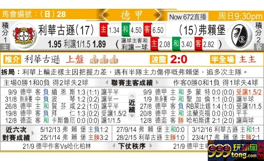 东方拆局(德甲)