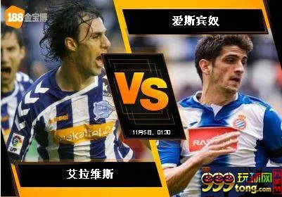 188BET金宝博11月4日西班牙甲组联赛: 艾拉维斯 VS 爱斯宾奴