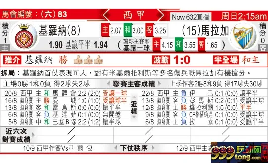 东方拆局(西甲)