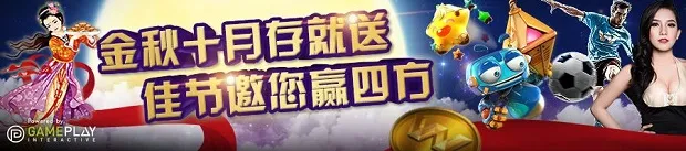 优德W88：金秋十月存就送，佳节邀您赢四方