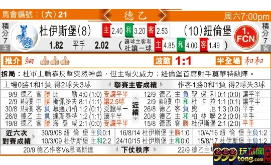 东方拆局(德乙)