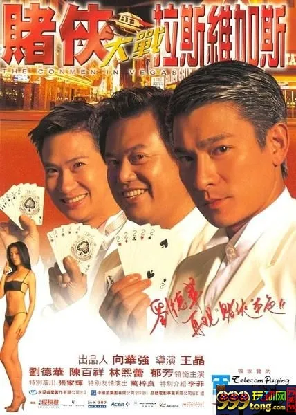 博彩百科：繁华如梦 追溯那些年我们追过的赌片