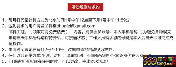 TT娱乐城真诚回馈全网会员 免费代充话费500元！