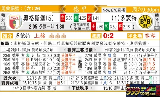 东方拆局(德甲)