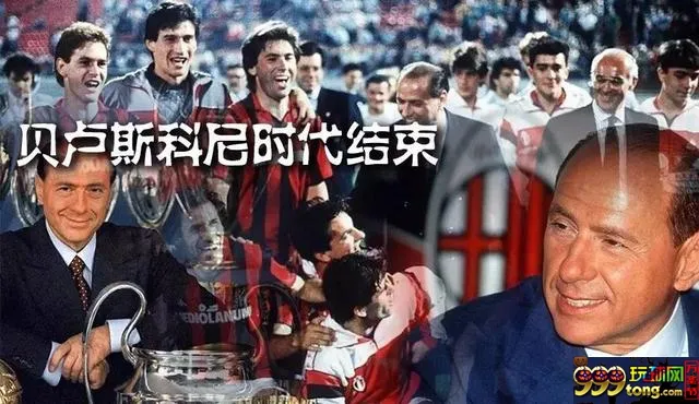 玩球网报：【议事厅】中资米兰2战9-0 离经典红黑有多远