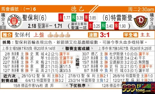 东方拆局(德乙)