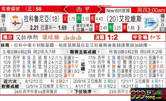 东方拆局(西甲)