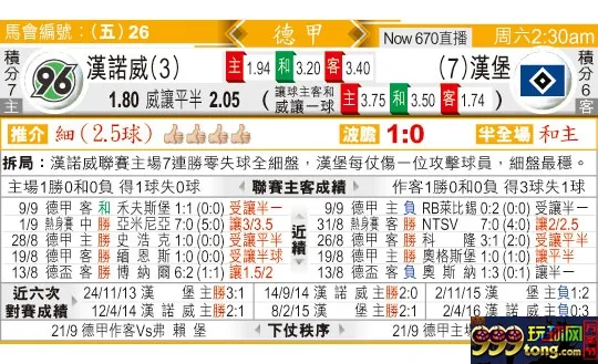 东方拆局(德甲)