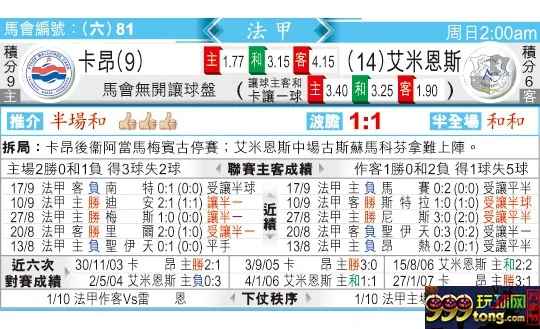 东方拆局(法甲)