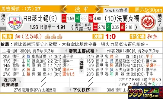 东方拆局(德甲)
