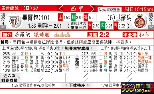 东方拆局(西甲)