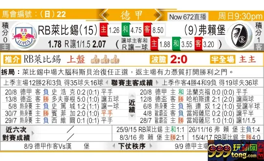 东方拆局(德甲)