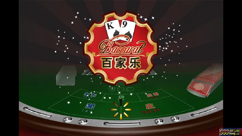 博彩技巧：百家乐的各种赌注控制