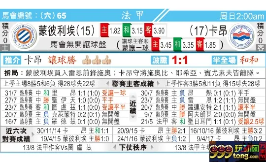 东方拆局(法甲)