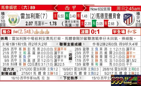 东方拆局(西甲)