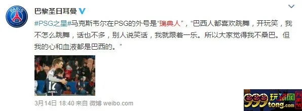 玩球资讯：伊布的巴西情结 奉先也是大罗的迷弟