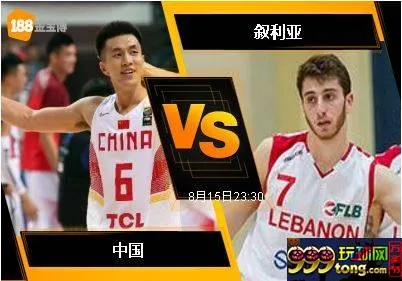 188BET金宝博8月15日FIBA亚洲篮球杯:中国 VS 叙利亚