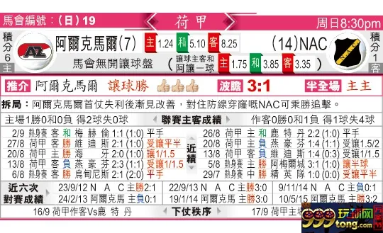 东方拆局(荷甲)