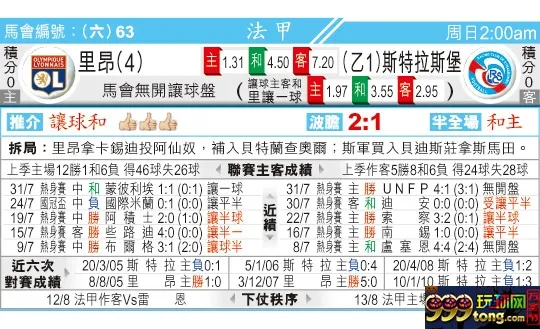 东方拆局(法甲)