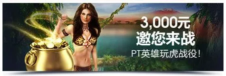 明?M88 PT 邀您来战叁仟元让您锦上添花！