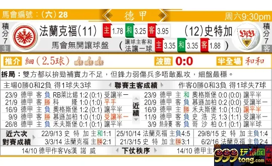 东方拆局(德甲)