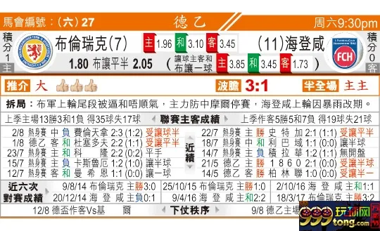东方拆局(德乙)
