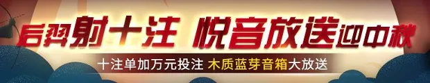 金赞：后羿射十注，悦音放送迎中秋