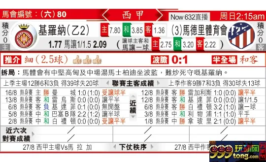 东方拆局(西甲)