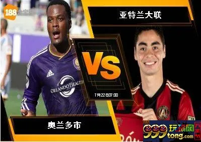 188BET金宝博7月21日美国职业大联盟: 奥兰多市 VS 亚特兰大联