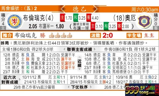 东方拆局(德乙)