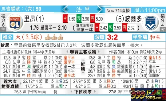 东方拆局(法甲)