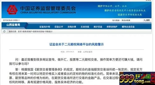博彩资讯：是休闲还是赌大小？互联网“猜涨跌游戏”这些套路要小心 