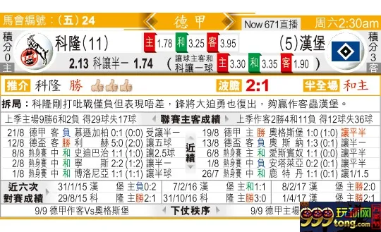 东方拆局(德甲)
