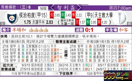 东方拆局(智利?)