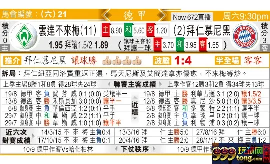 东方拆局(德甲)