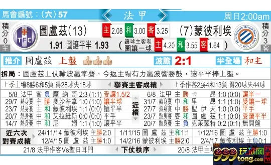 东方拆局(法甲)