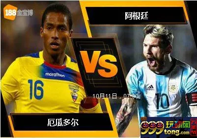 188BET金宝博10月10日世界杯2018南美洲外围赛: 厄瓜多尔 VS 阿