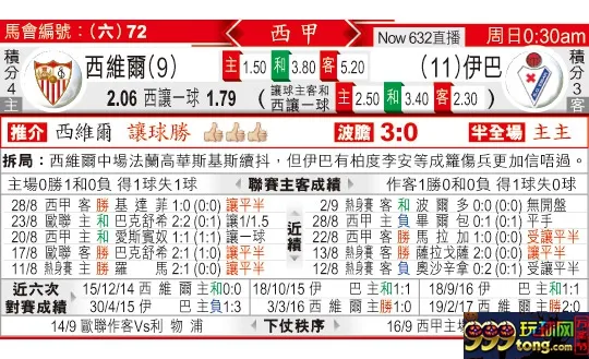 东方拆局(西甲)