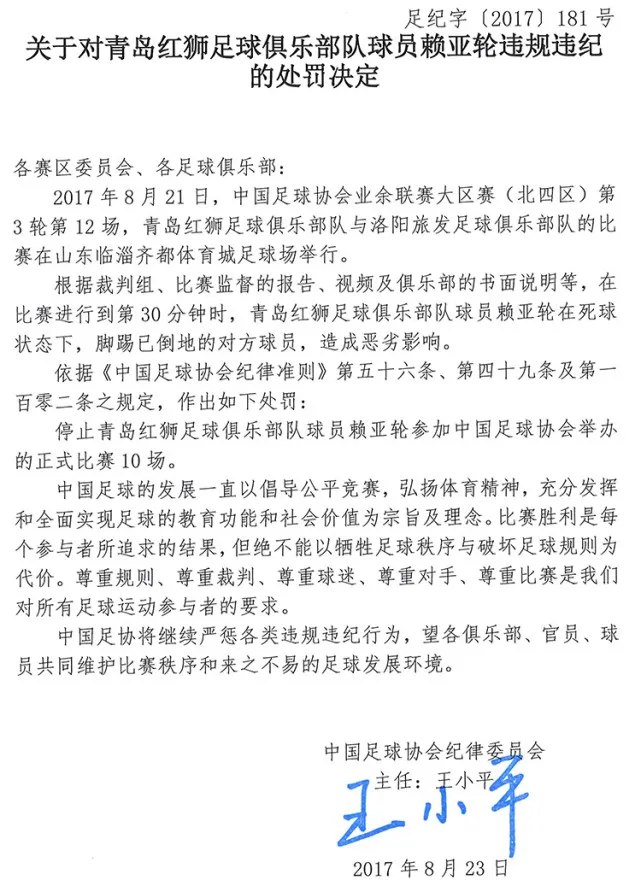 玩球资讯：足协罚单 国安被罚1万元 业余联赛多人遭重罚