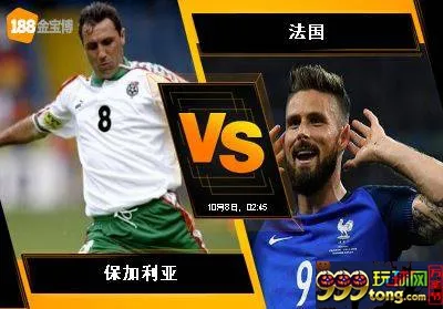 188BET金宝博10月7日世界杯2018欧洲外围赛: 保加利亚 VS 法国