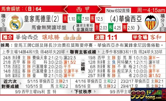 东方拆局(西甲)
