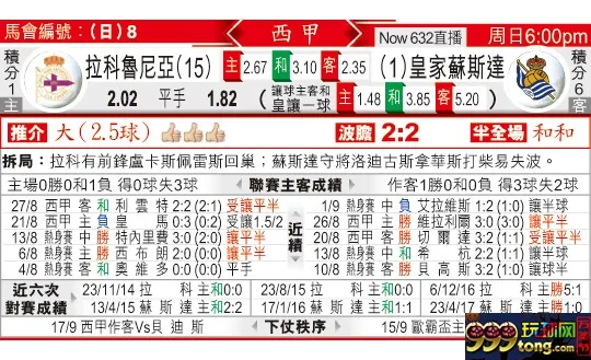 东方拆局(西甲)