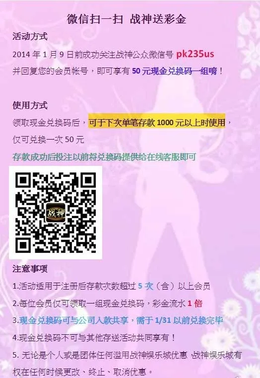 【战神娱乐城】 微信扫一扫 战神送彩金 