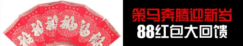 BETVICTOR伟德策马奔腾迎新岁，88红包大回馈！ 