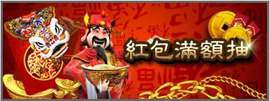 E世博【财神红包给力送】~~ 元宝100、祥狮1000、财神10000红包天天狂送
