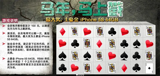 RB88马年,马上戳