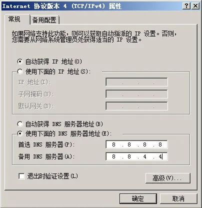 博彩分析：DNS被劫持被污染的解决办法