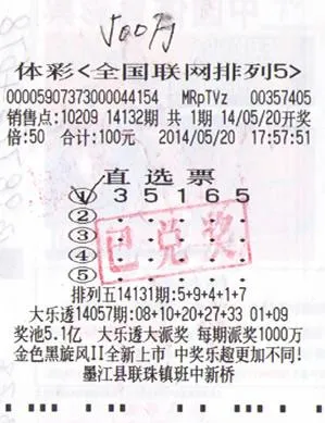 中奖喜报：女彩民“不走寻常路”冷号命中排列五500万