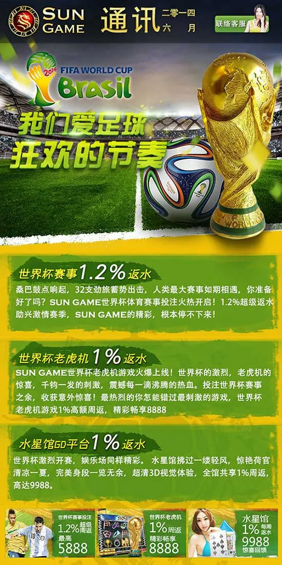 1.2%返水狂欢月，太阳城亚洲世界杯赛事一网打尽！ 